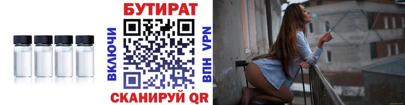 БУТИРАТ бутик  сколько стоит  Монино 